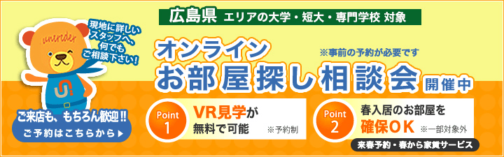 相談会_オンライン広島