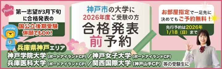 特殊_合格発表前予約（神戸三宮店）