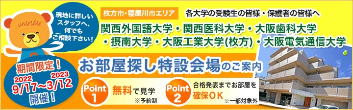 大阪アニメーションカレッジ専門学校の学生マンション情報 学生マンション賃貸のユニライフ