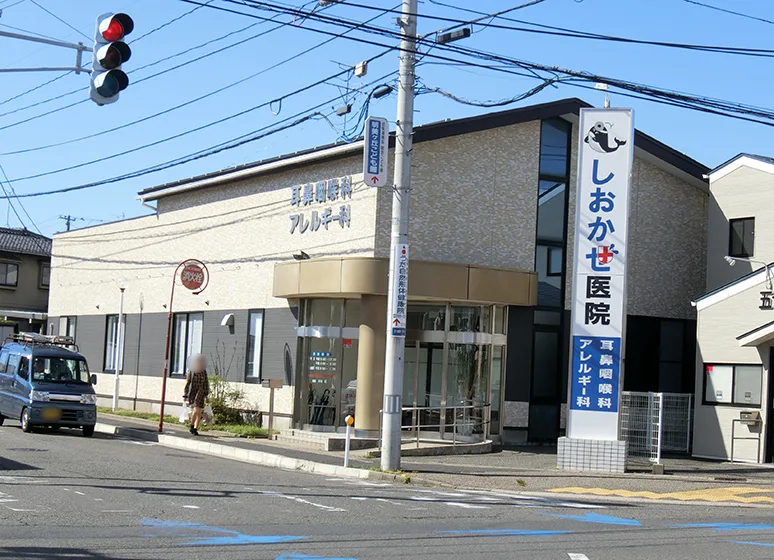 しおかぜ医院