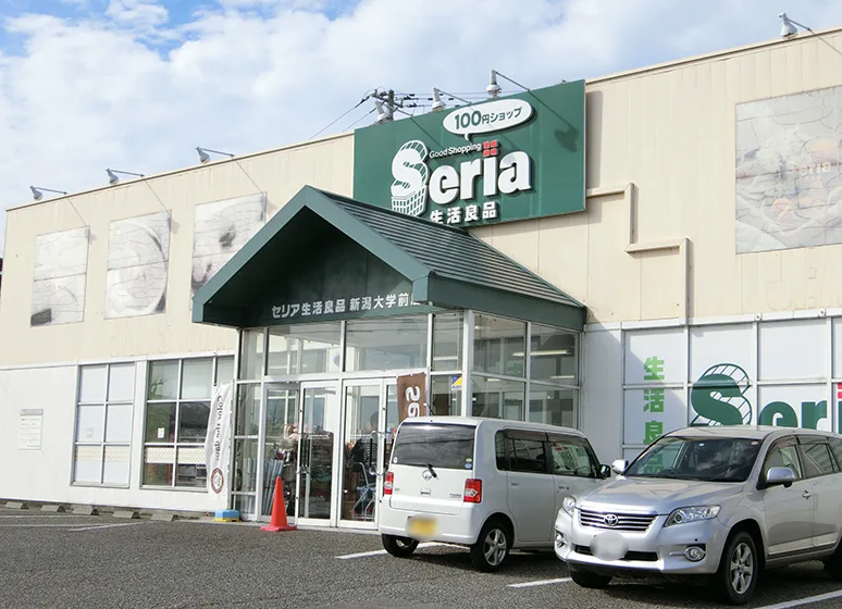 セリア(新潟大学前店)