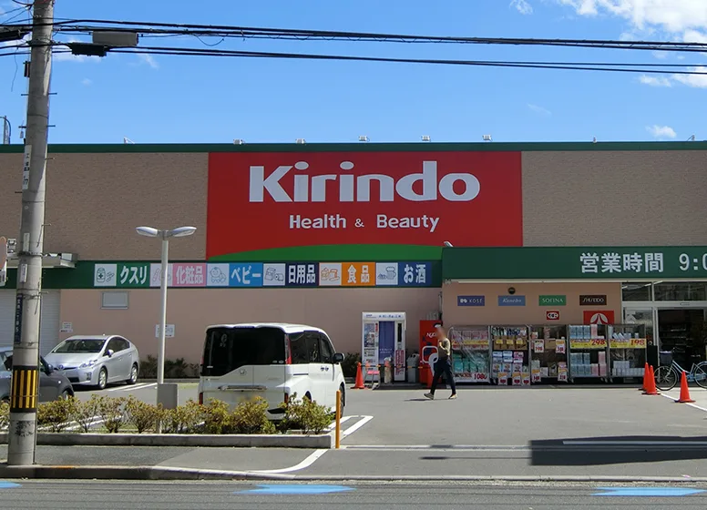 キリン堂 東大阪宝持店
