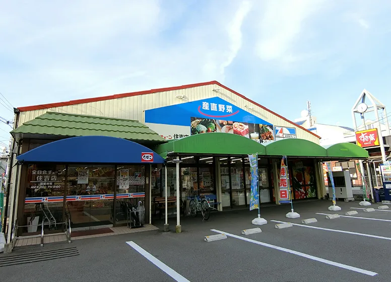 全日食チェーン（住吉店）