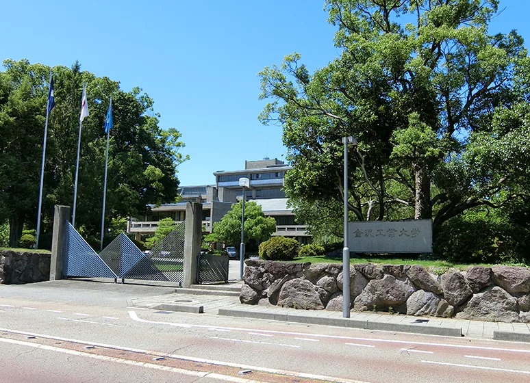 金沢工業大学（扇が丘キャンパス）