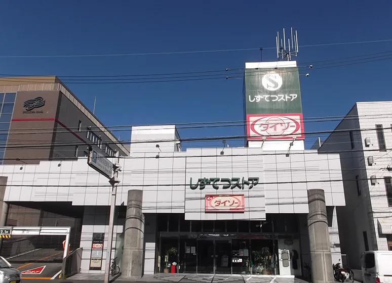 しずてつストア（草薙店）