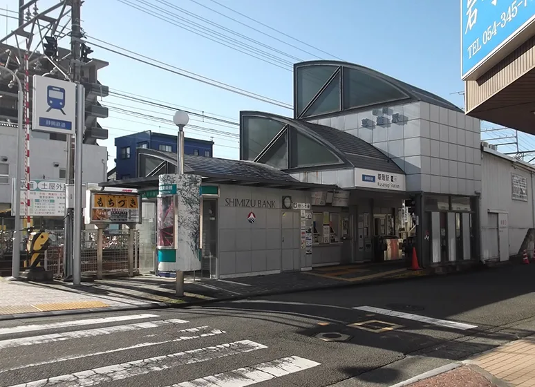 静岡鉄道静岡清水線「草薙」駅