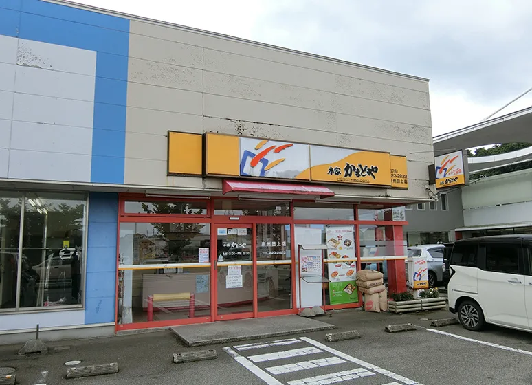 本家かまどや（泉州田上店）