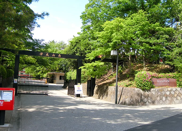 南山大学