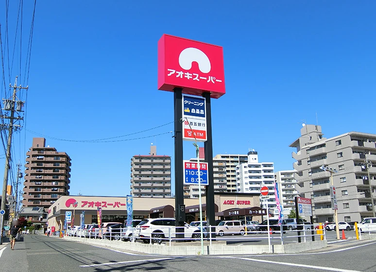 アオキスーパー（植田店）