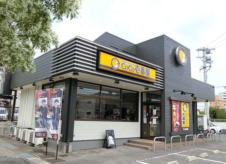 カレーハウスCoCo壱番屋（天白植田店）