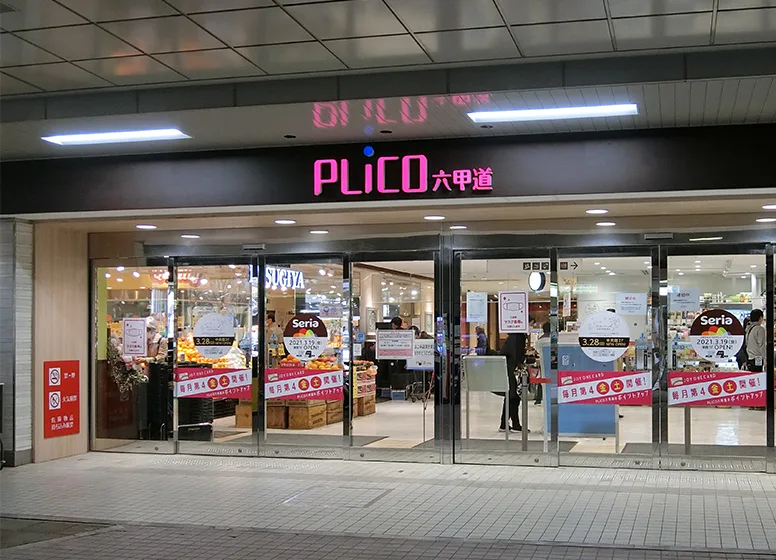 プリコ六甲道