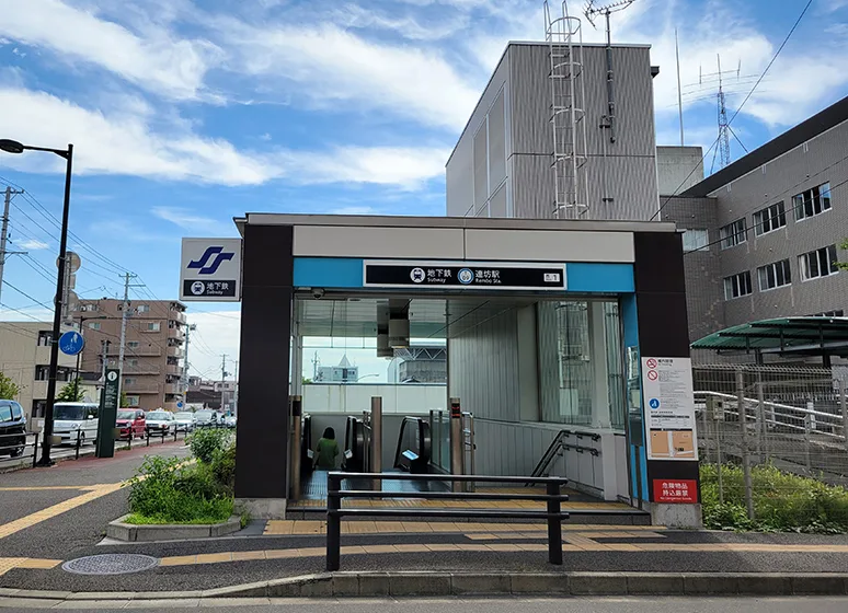 地下鉄東西線「連坊」駅