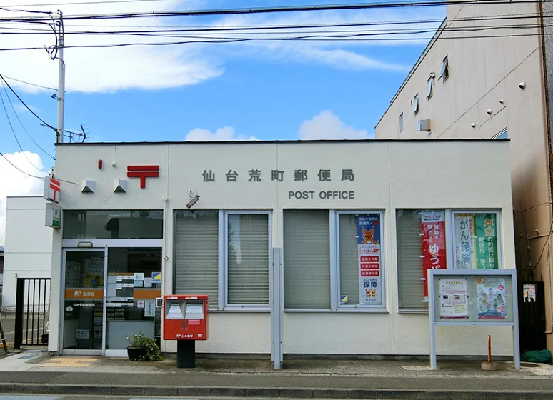 荒町郵便局