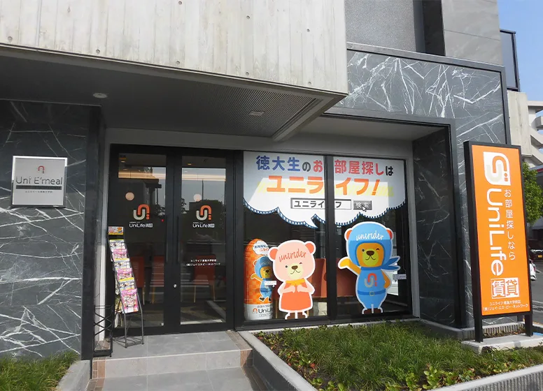 UniLife徳島大学前店