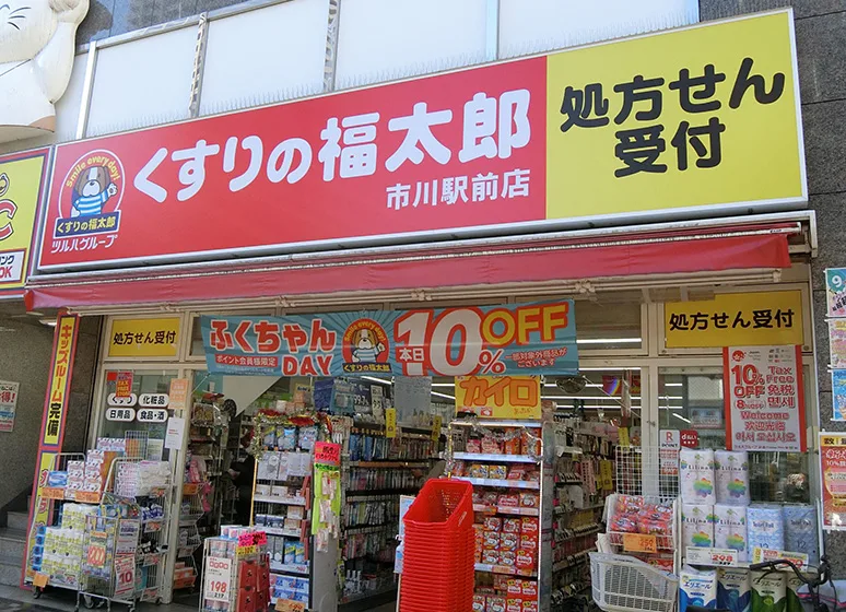 くすりの福太郎（市川駅前店）