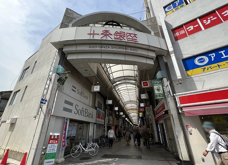十条銀座商店街
