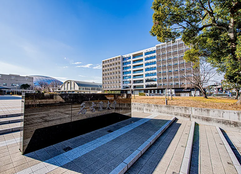 名古屋大学（大幸キャンパス）