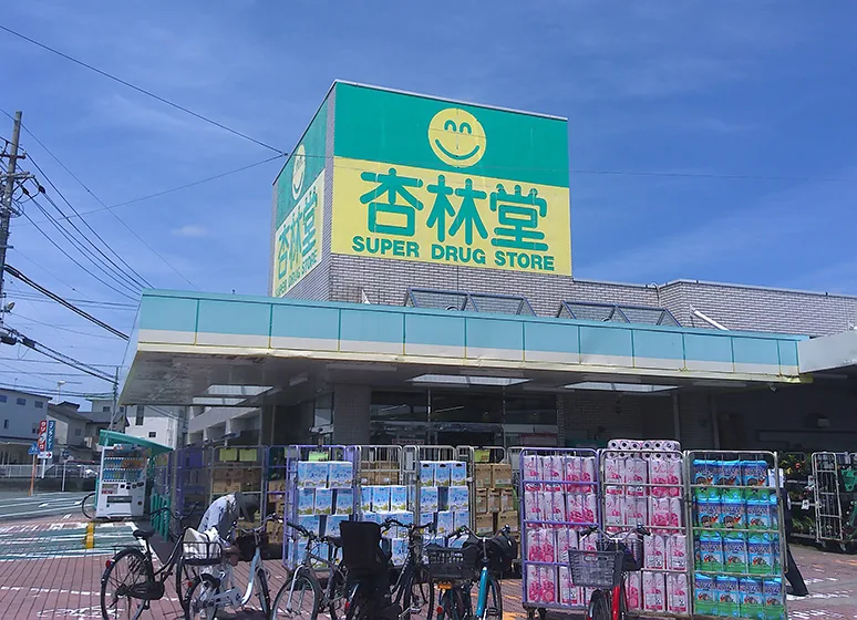 杏林堂（城北店）