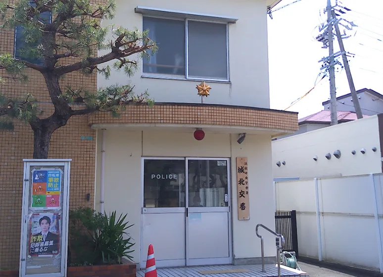 城北交番