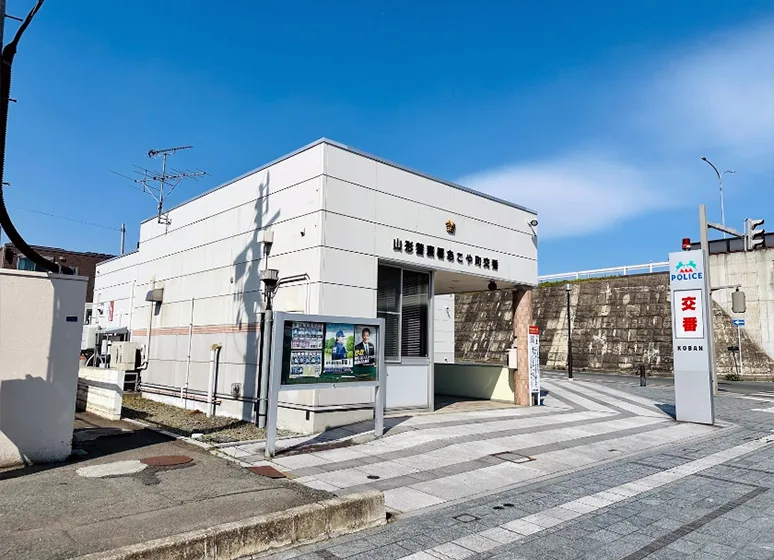 あこや町交番