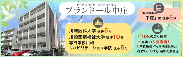 プランドール中庄