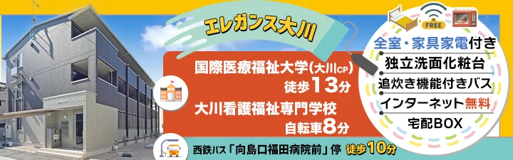 エレガンス大川