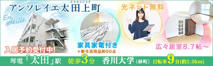 アンソレイエ太田上町