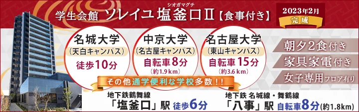 名古屋学院大学 名古屋キャンパス の学生マンション情報 学生マンション賃貸のユニライフ