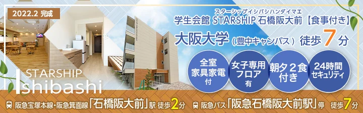 大阪アニメーションカレッジ専門学校の学生マンション情報 学生マンション賃貸のユニライフ