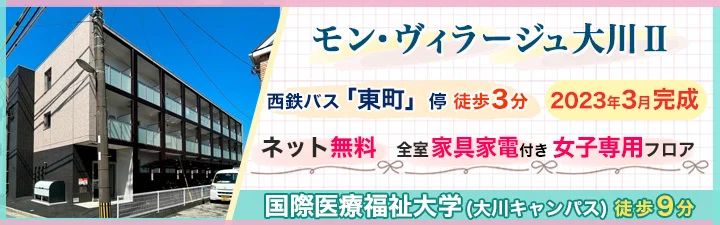 モン・ヴィラージュ大川Ⅱ