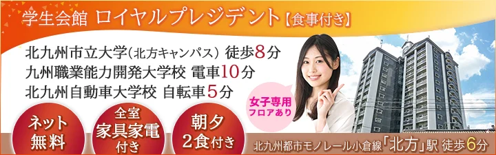 物件詳細_ロイヤルプレジデント