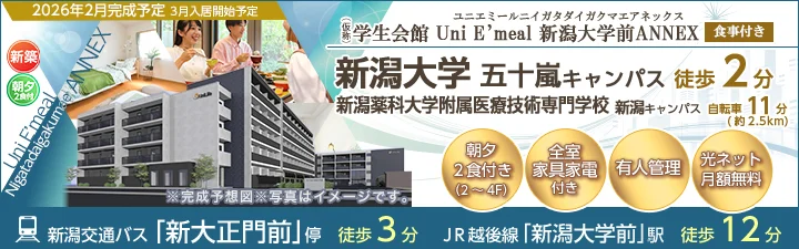 物件詳細_（仮称）学生会館 Uni E’meal 新潟大学前ANNEX【食事付き（2～4F）】