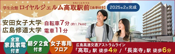 特設_（仮称）UniLife広島高取学生会館