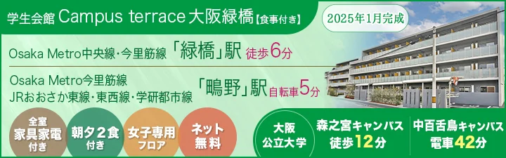 物件_（仮称）UniLife大阪緑橋学生マンション