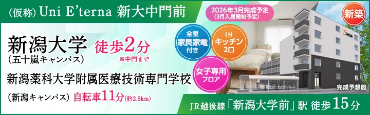 物件詳細_（仮称）Uni E’terna 新大中門前バナー