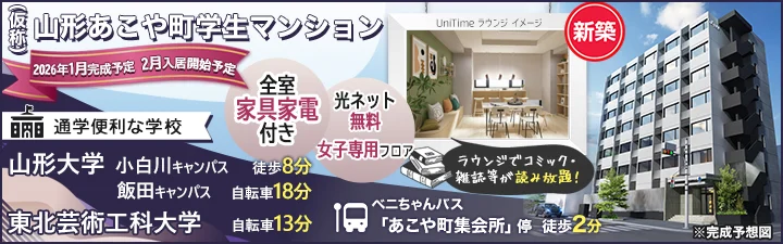 特設_（仮称）山形あこや町学生マンション
