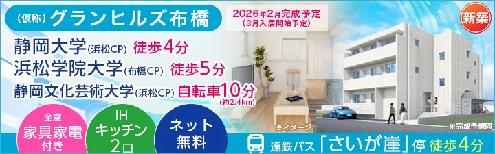 物件_（仮称）グランヒルズ布橋