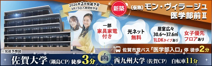 物件_（仮称）モン・ヴィラージュ医学部前Ⅱ
