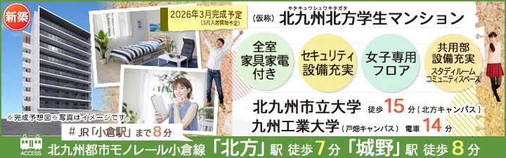 特設_（仮称）北九州北方学生マンション