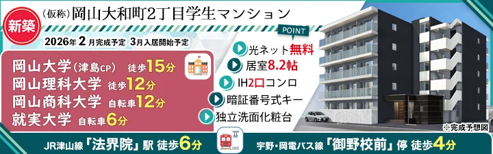 （仮称）岡山大和町2丁目学生マンション