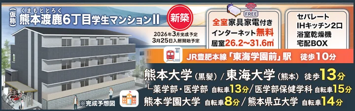 物件詳細_（仮称）熊本黒髪2丁目学生マンション2