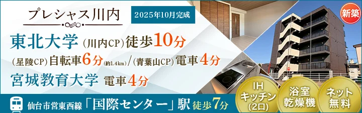 物件特設_プレシャス川内