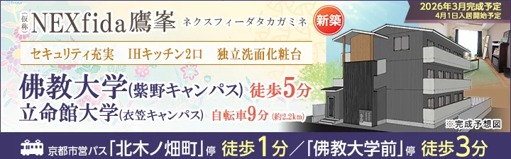 （仮称）NEXfida鷹峯