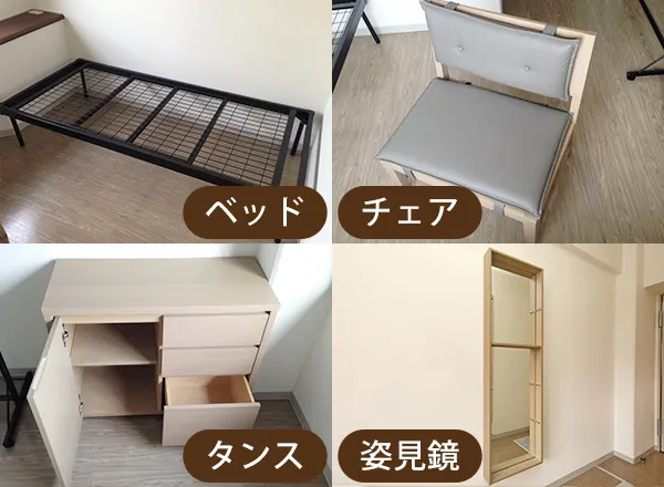 家具4点