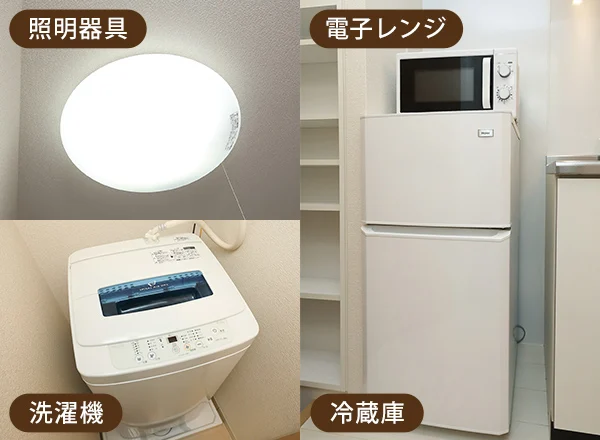家電4点