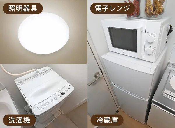 家電4点