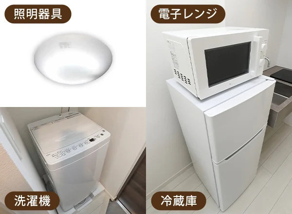 家電4点