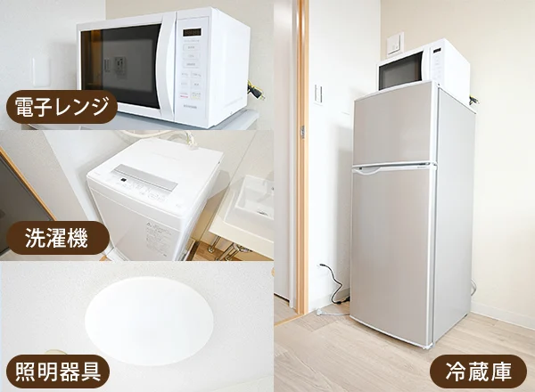 家電4点