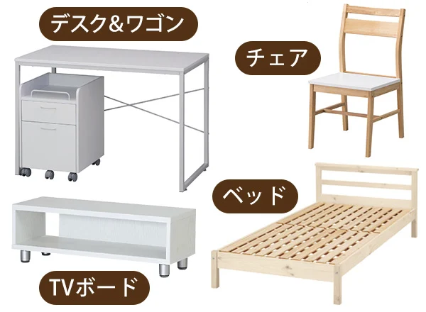 家具2点