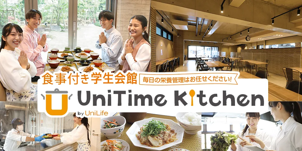 朝夕2食付き 学生会館